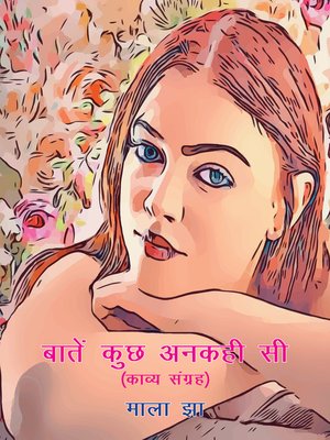 cover image of बातें कुछ अनकही सी